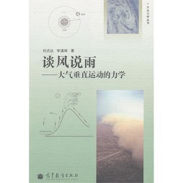 談風說雨 談風說雨