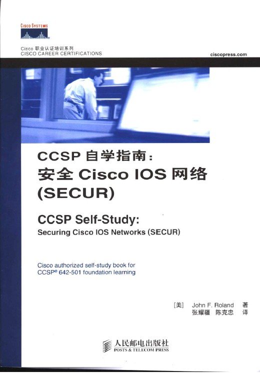 CCSP自學指南
