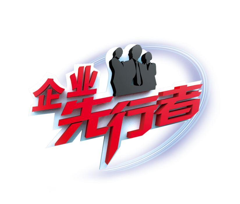 企業先行者 企業先行者