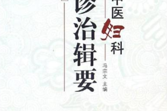 醫宗輯要 醫宗輯要