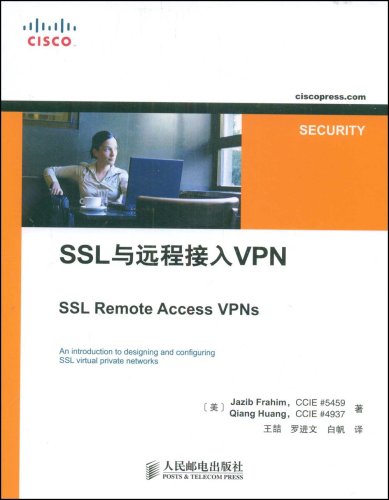 SSL與遠程接入VPN