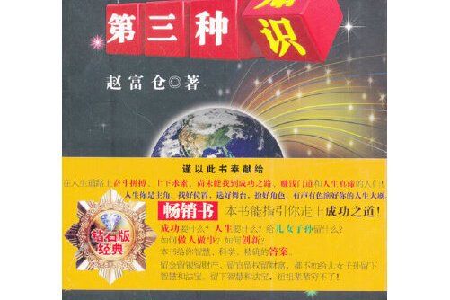 第三種知識 第三種知識