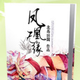 鳳凰無緣 鳳凰無緣