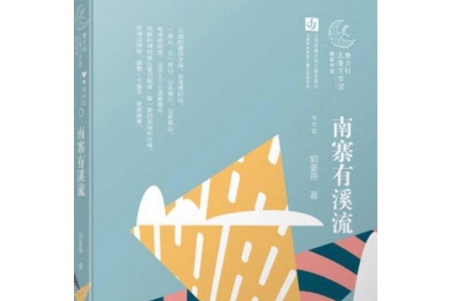 南寨有溪流