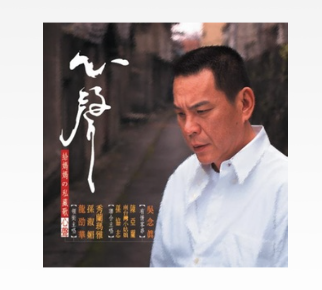 怨妒(翁立友演唱的歌曲) 怨妒(翁立友演唱的歌曲)
