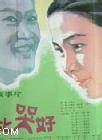 張偉克(中國男導演、演員、編劇) 張偉克(中國男導演、演員、編劇)