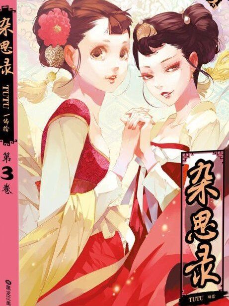 雜思錄3