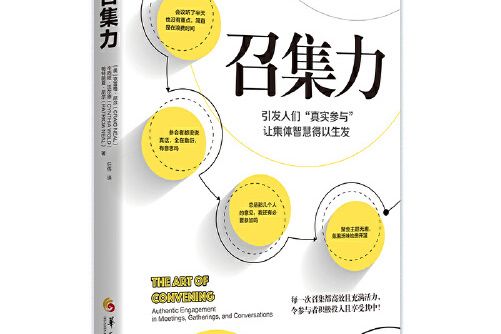 召集力