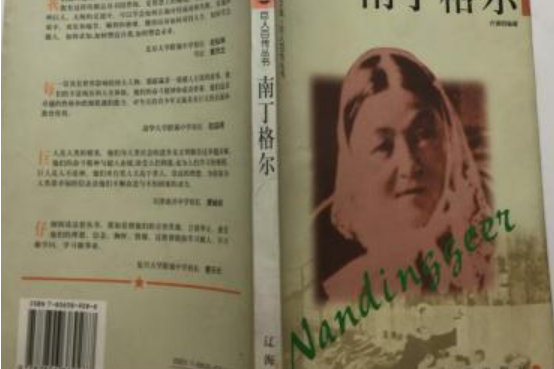 南丁格爾(1998年遼海出版社出版的圖書) 南丁格爾(1998年遼海出版社出版的圖書)