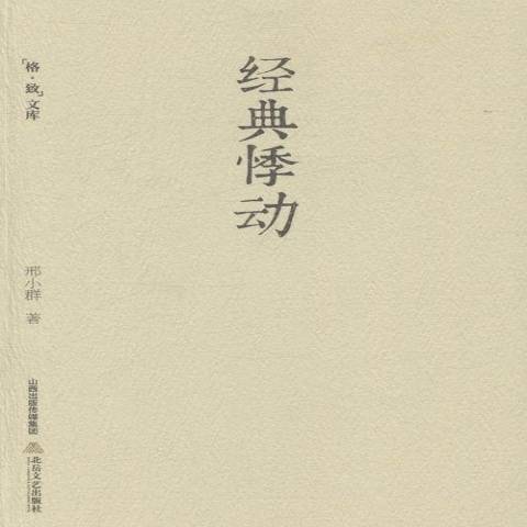 經典悸動 經典悸動