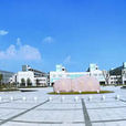 武進學院 武進學院