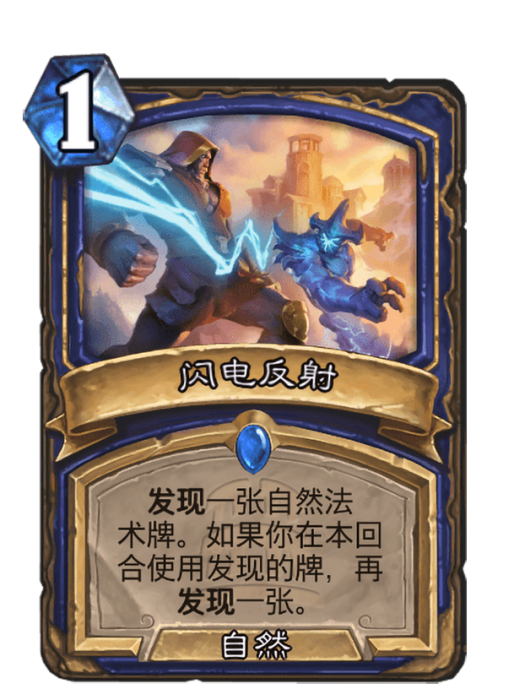 閃電反射 閃電反射