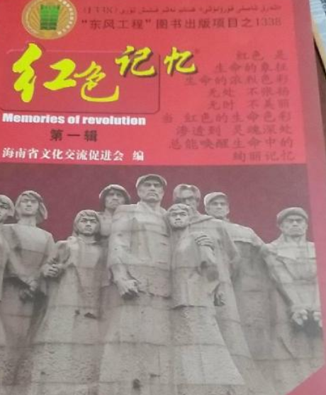 紅色記憶24 紅色記憶24