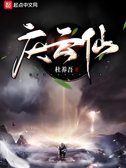慶雲仙 慶雲仙