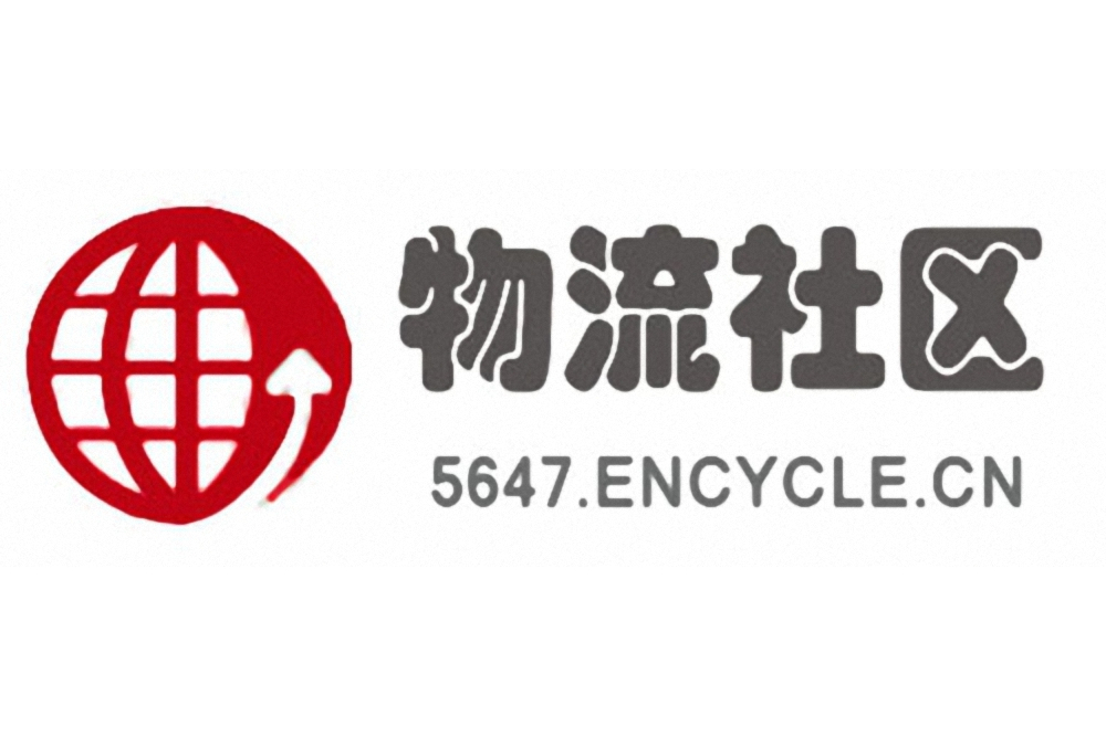 物流社區 物流社區