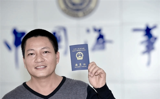 中華人民共和國海員證(海員證)