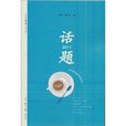 話題2011 話題2011
