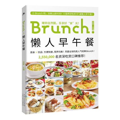 Brunch!懶人早午餐 Brunch!懶人早午餐