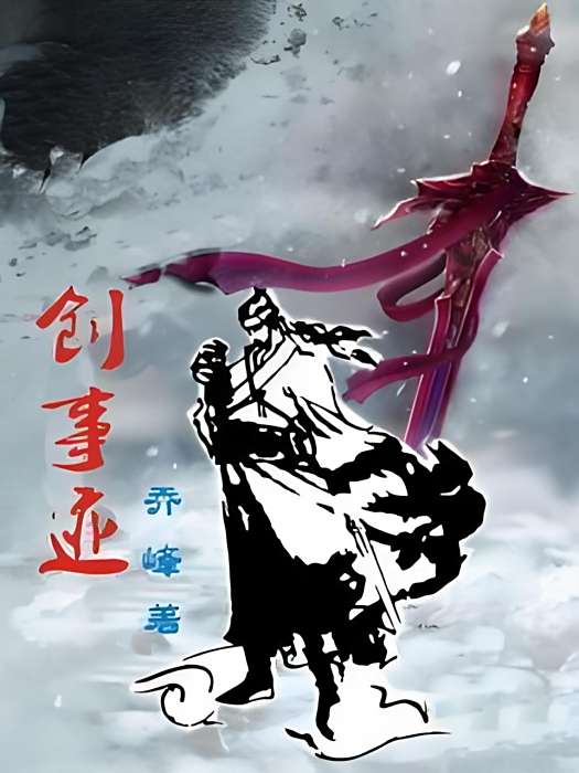創事跡 創事跡