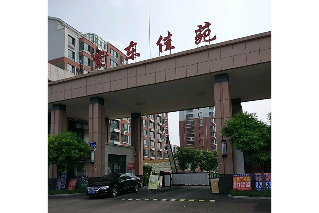 紫東佳苑 紫東佳苑