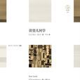 欲望幾何學 欲望幾何學