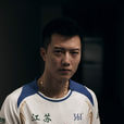 張晨(中國男子排球運動員) 張晨(中國男子排球運動員)