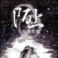 陌上(漢語詞語) 陌上(漢語詞語)