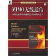 MIMO無線通信 MIMO無線通信