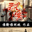 烈安 烈安
