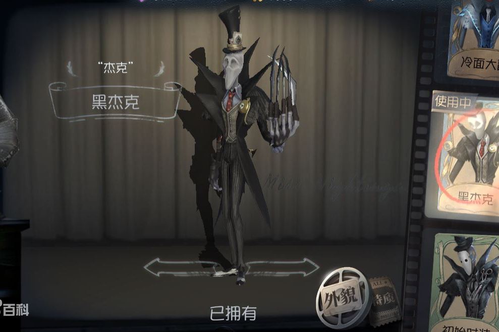 黑傑克(遊戲《第五人格》中傑克的時裝) 黑傑克(遊戲《第五人格》中傑克的時裝)