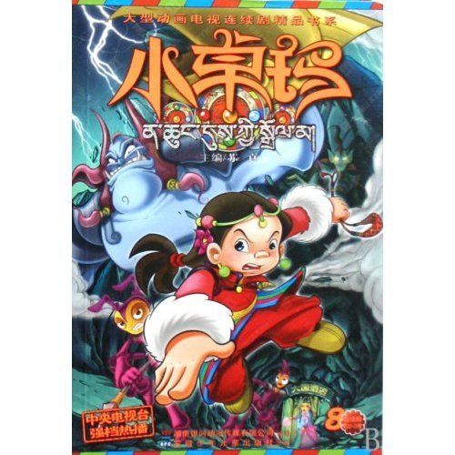 小卓瑪8 小卓瑪8