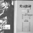 哭泣殺神(小池一夫(原作)的漫畫作品) 哭泣殺神(小池一夫(原作)的漫畫作品)