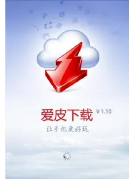 愛皮下載 愛皮下載
