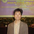 屈永華(北京師範大學碩士生導師) 屈永華(北京師範大學碩士生導師)