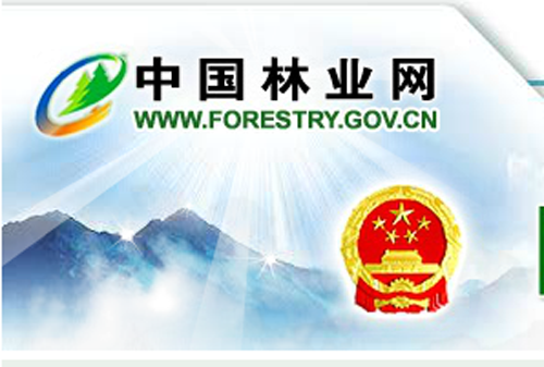 國家林業局公告（2014年第4號）