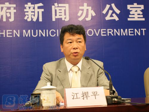 深圳市衛生和人口計畫生育委員會主任江捍平