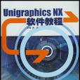 Unigraphics NX 軟體教程 Unigraphics NX 軟體教程