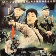 血戰奉陽城 血戰奉陽城