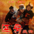 延安愛情(2011年鄧超、殷桃主演電視劇) 延安愛情(2011年鄧超、殷桃主演電視劇)