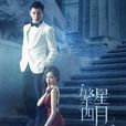 繁星四月(2017年戚薇、吳奇隆主演電視劇) 繁星四月(2017年戚薇、吳奇隆主演電視劇)