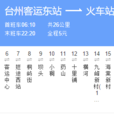 台州公交904路 台州公交904路
