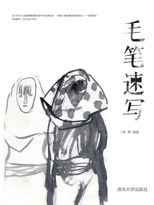 毛筆速寫 毛筆速寫