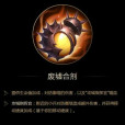 廢墟合劑 廢墟合劑