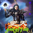 罡天 罡天