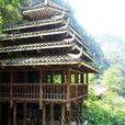 地靈侗寨 地靈侗寨