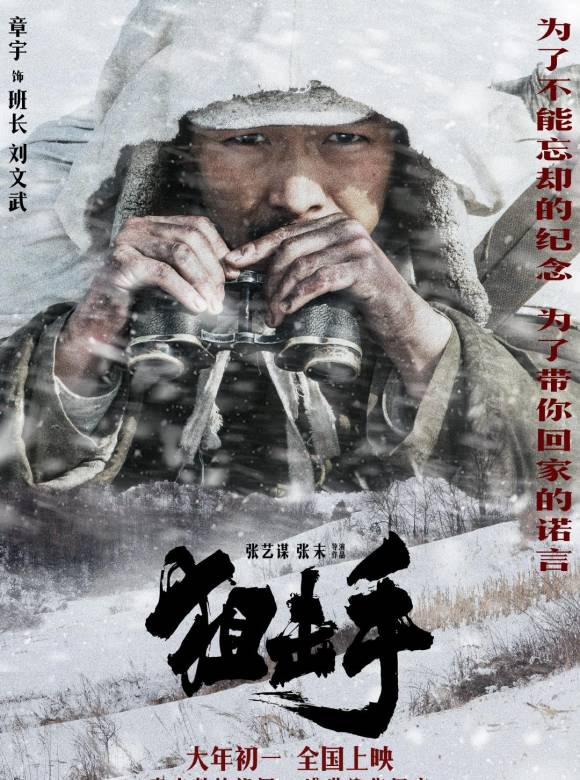 狙擊手