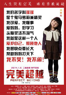 完美超越