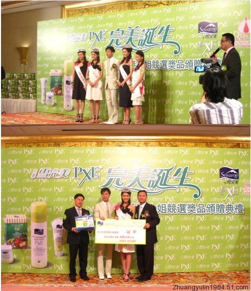嘉丹婷總經理為2010年香港小姐頒獎