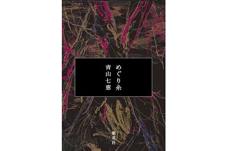 めぐり糸 めぐり糸