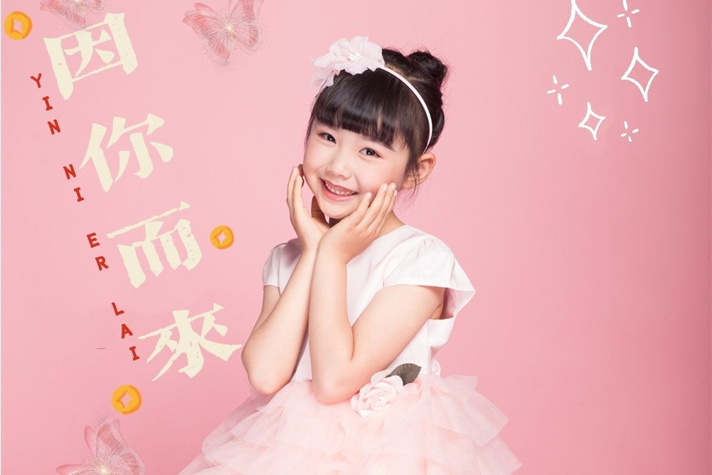 因你而來(馮楊一心演唱) 因你而來(馮楊一心演唱)